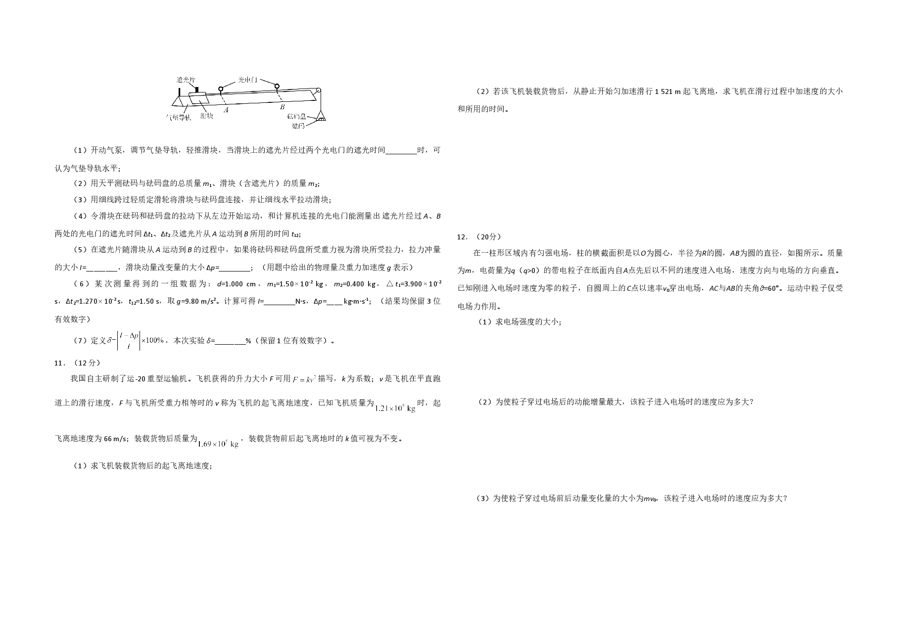 2020年全国统一高考物理试卷（新课标ⅰ）（原卷版）.doc，第3页预览