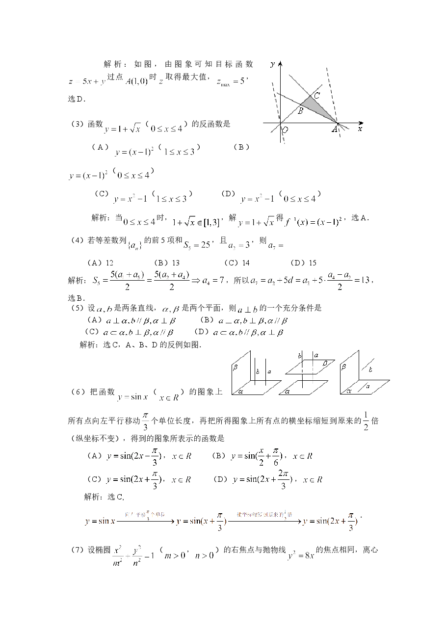 2008年天津高考文科数学试题及答案(Word版).doc,第2页预览