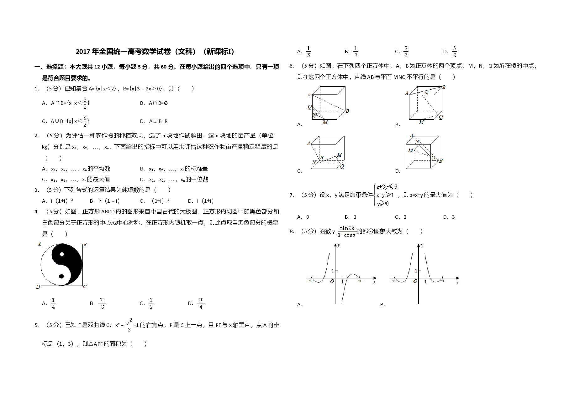 2017年全国统一高考数学试卷(文科)(新课标ⅰ)(含解析版).doc,第1页预览