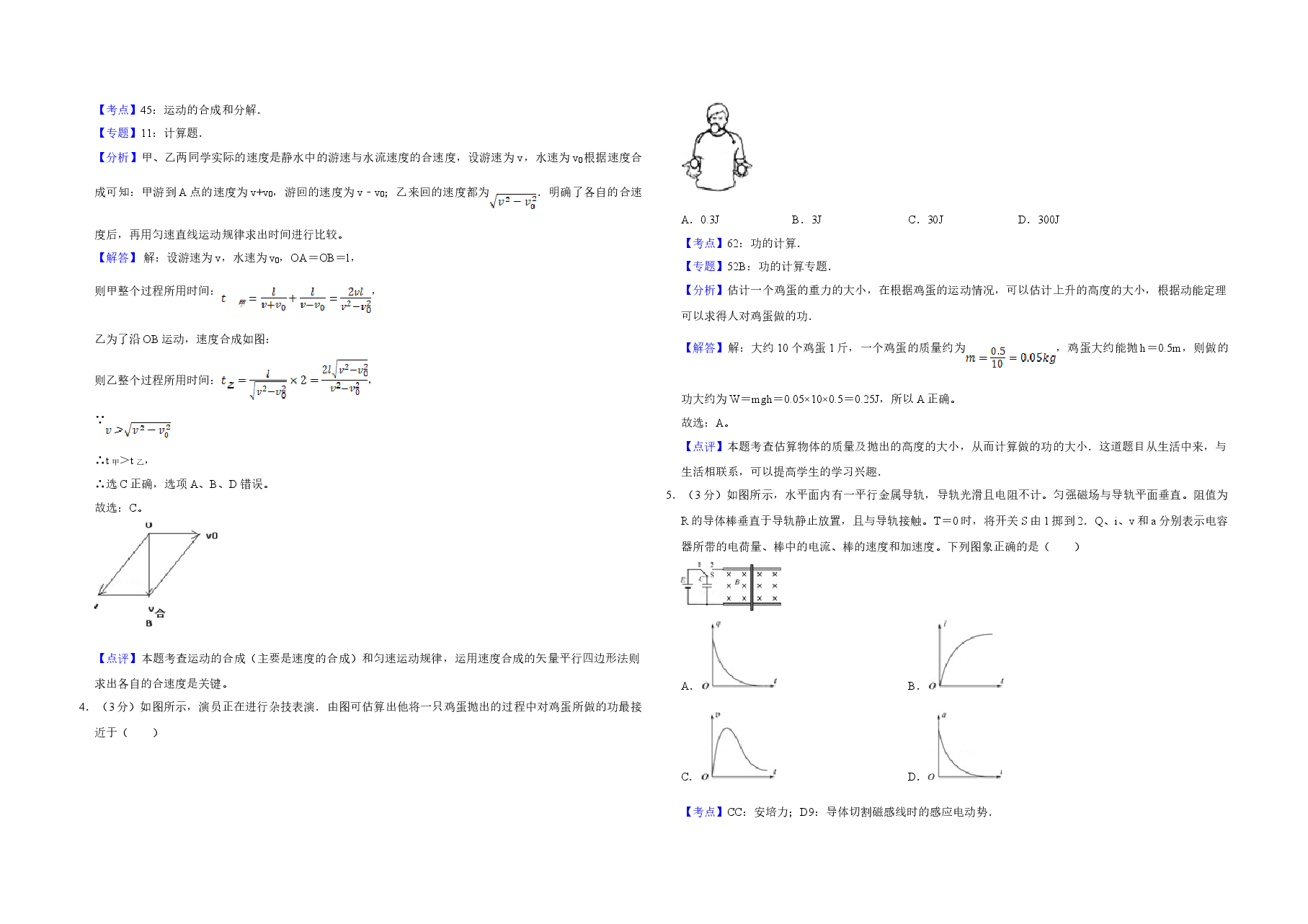 2011年江苏省高考物理试卷解析版 .doc,第2页预览
