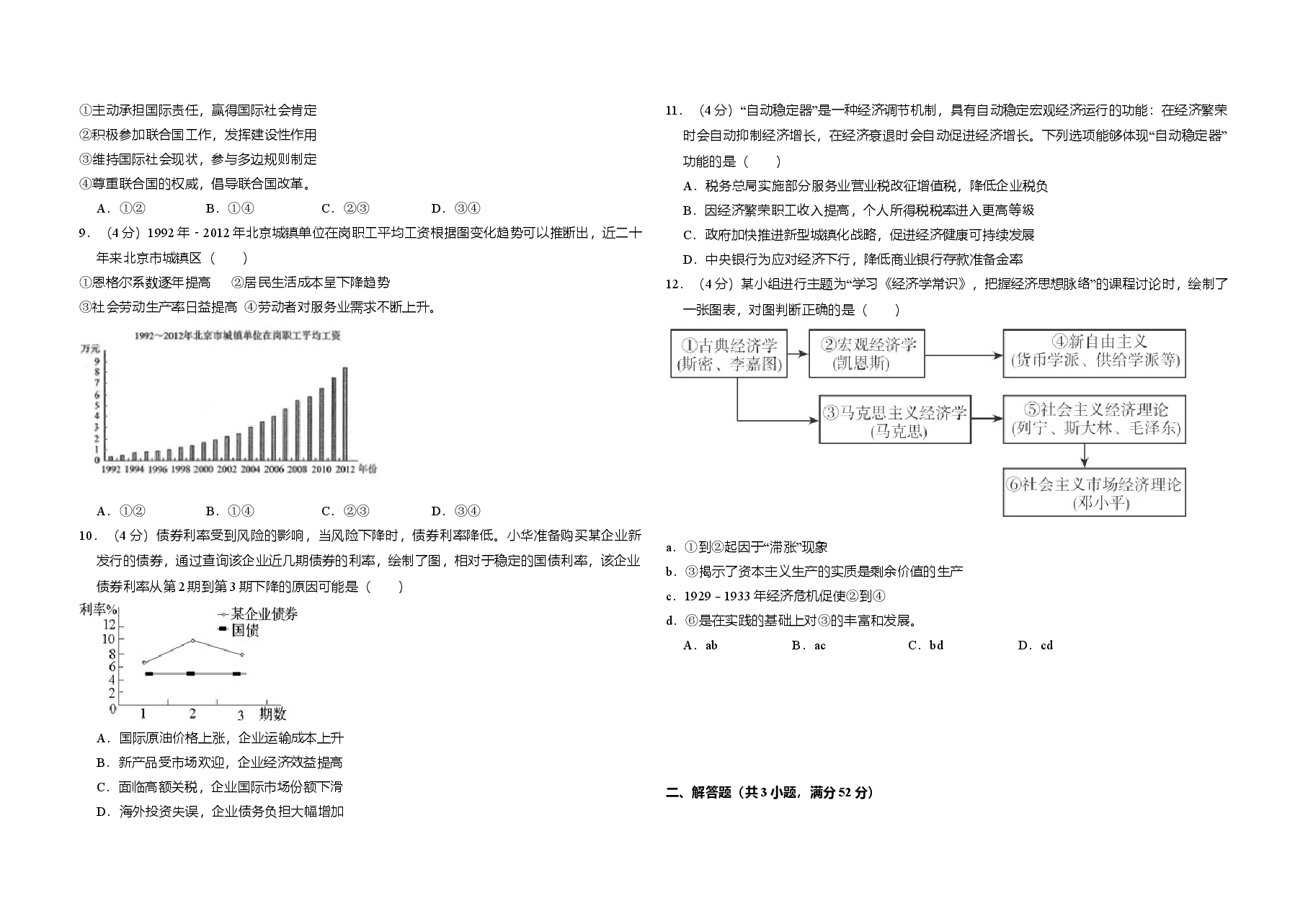 2014年北京市高考政治试卷(含解析版).doc,第2页预览