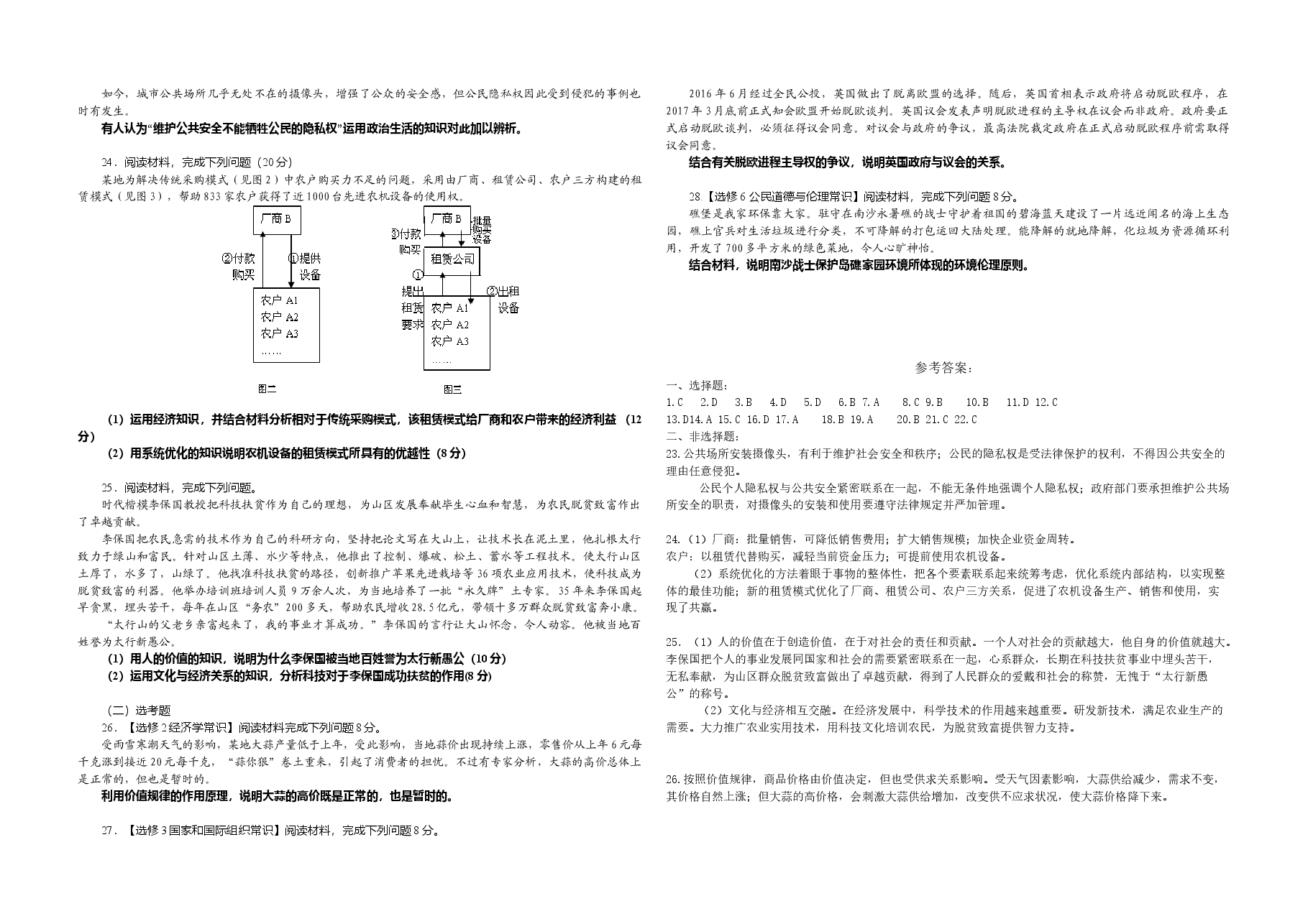 2017年海南省高考政治试题及答案.doc,第3页预览