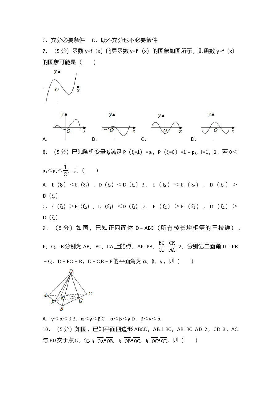 2017年高考浙江高考数学试题及答案(精校版).doc,第2页预览