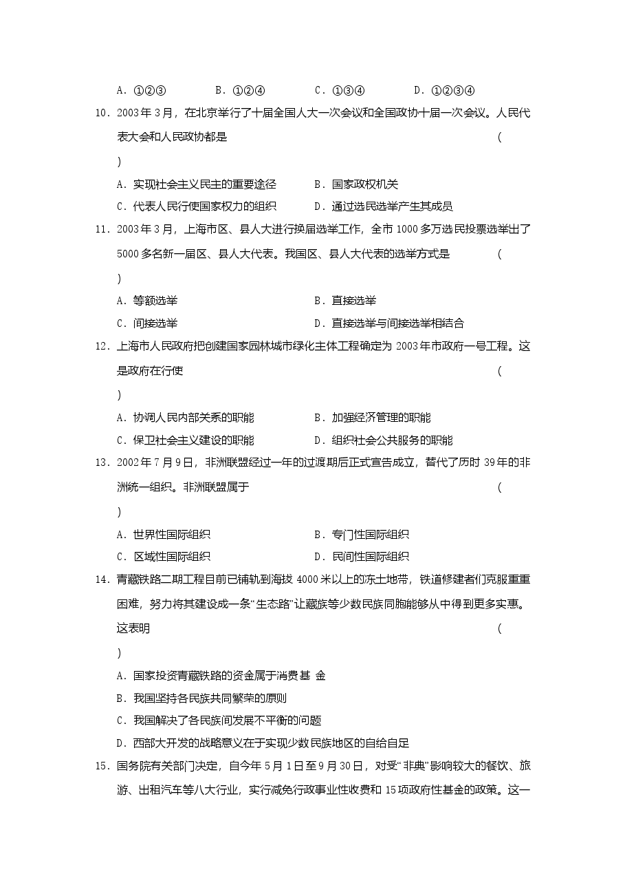 2003年上海市高中毕业统一学业考试政治试卷(原卷版).doc,第2页预览
