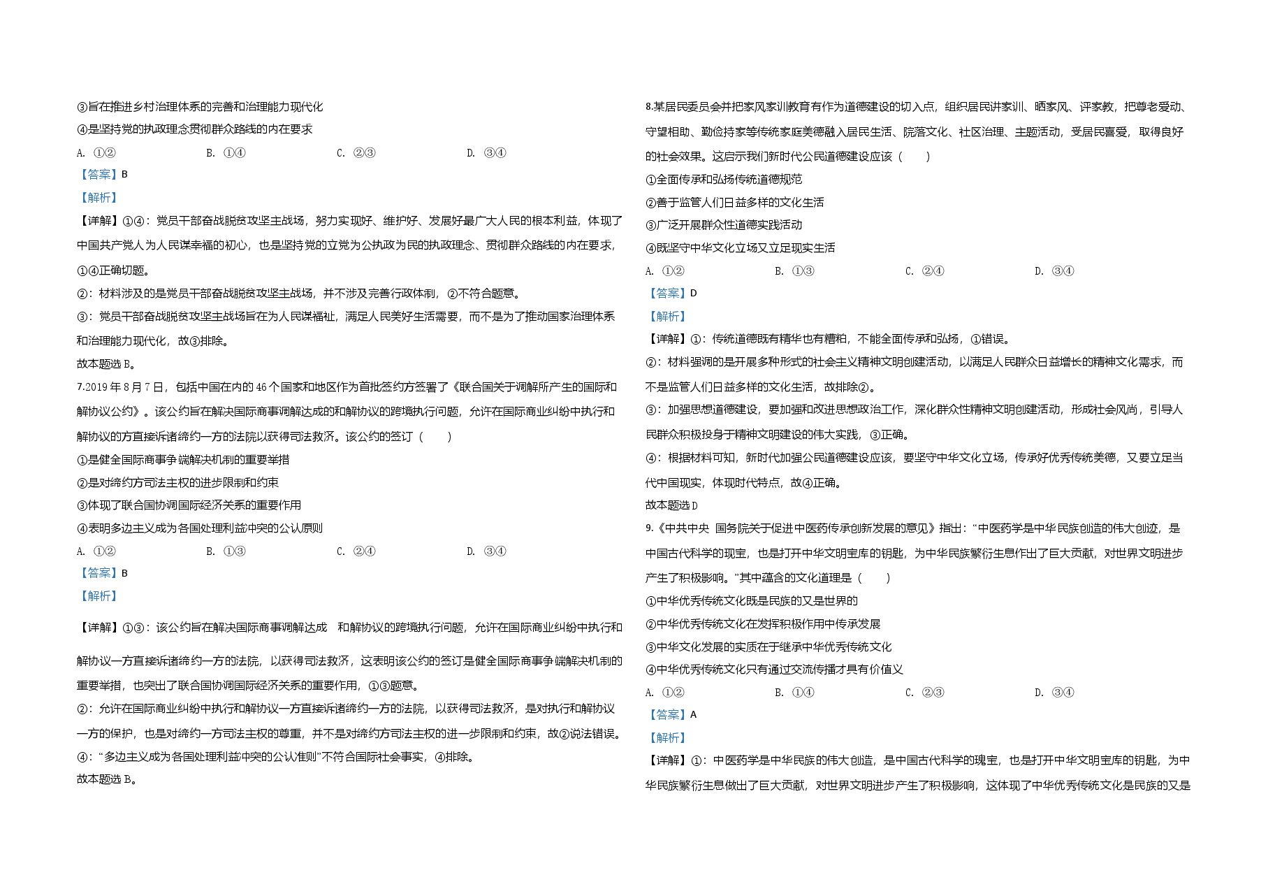 2020年全国统一高考政治试卷（新课标ⅱ）（含解析版）.doc，第3页预览