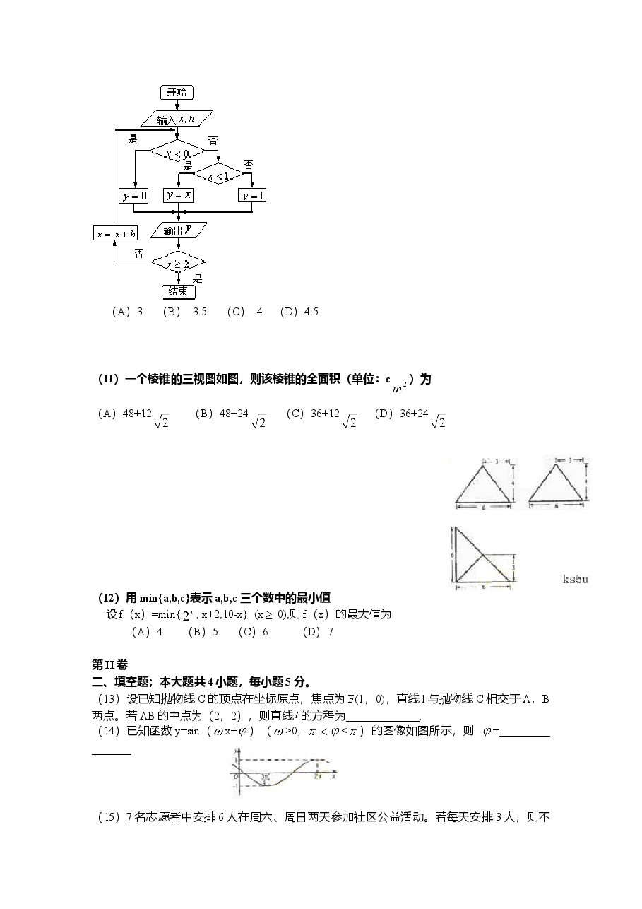 2009年理科数学海南省高考真题含答案.doc,第3页预览