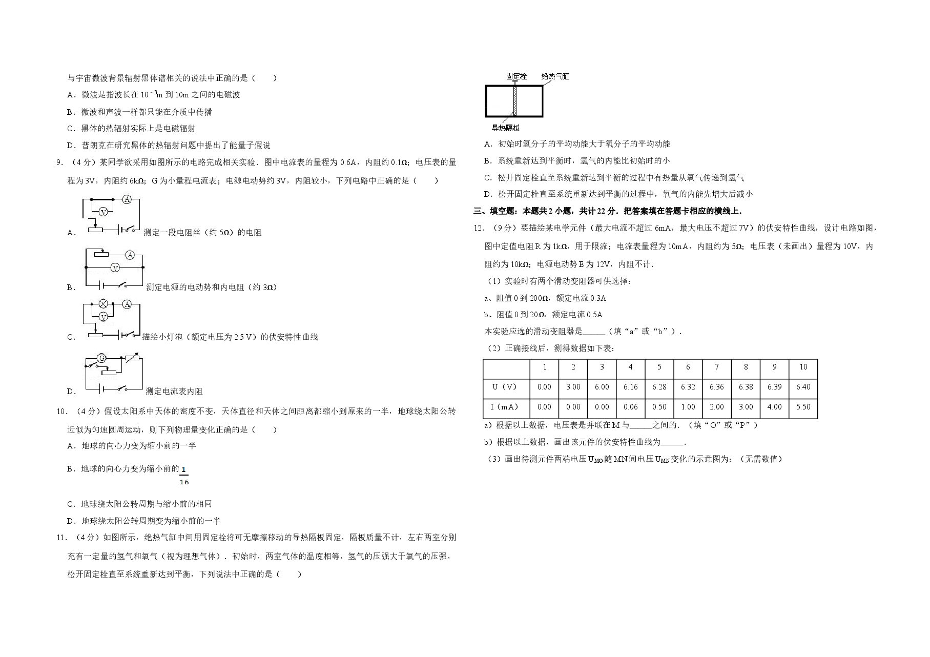 2007年江苏省高考物理试卷 .doc,第2页预览