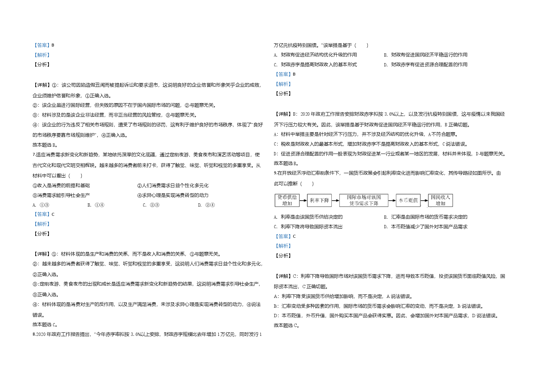 2020年江苏省高考政治试卷解析版   .doc，第2页预览