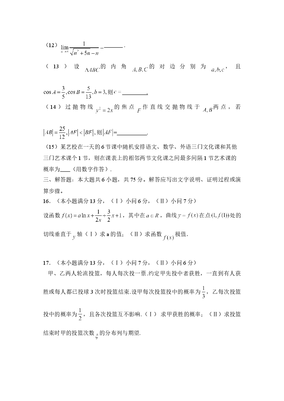 2012年高考重庆理科数学试题及答案(精校版).doc，第3页预览