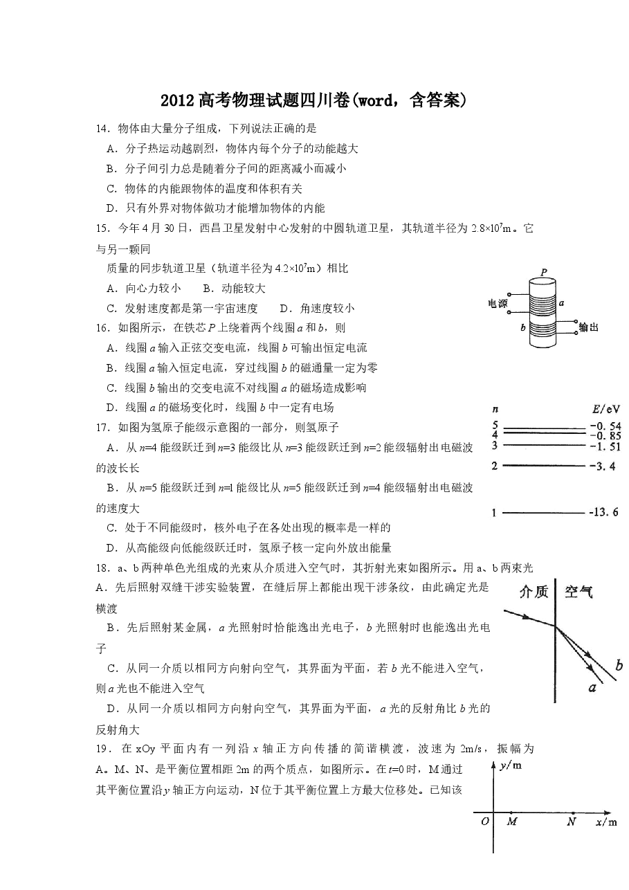 2012年高考四川理综物理试题(含答案).docx,第1页预览