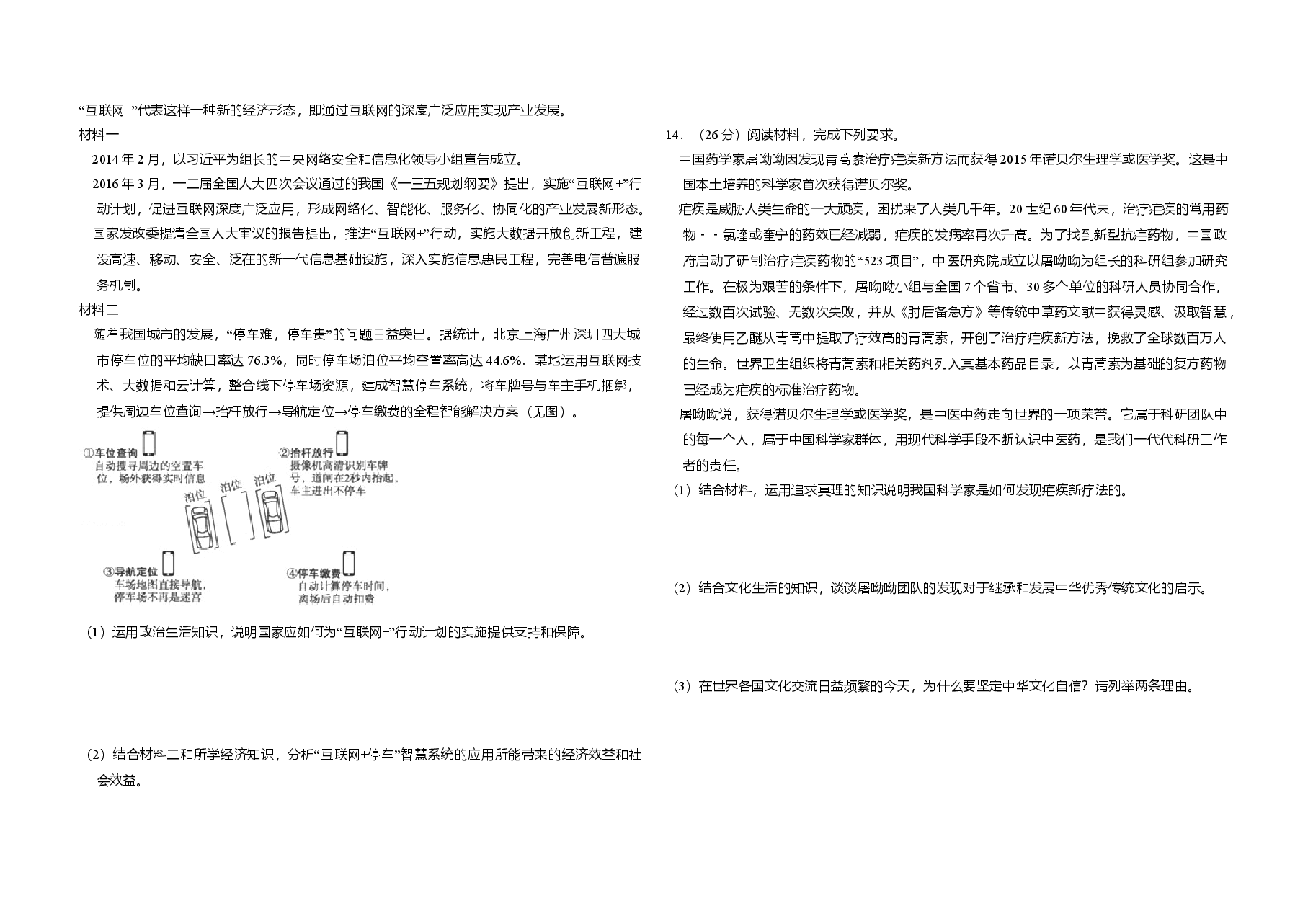 2016年全国统一高考政治试卷(新课标ⅲ)(含解析版).doc,第3页预览