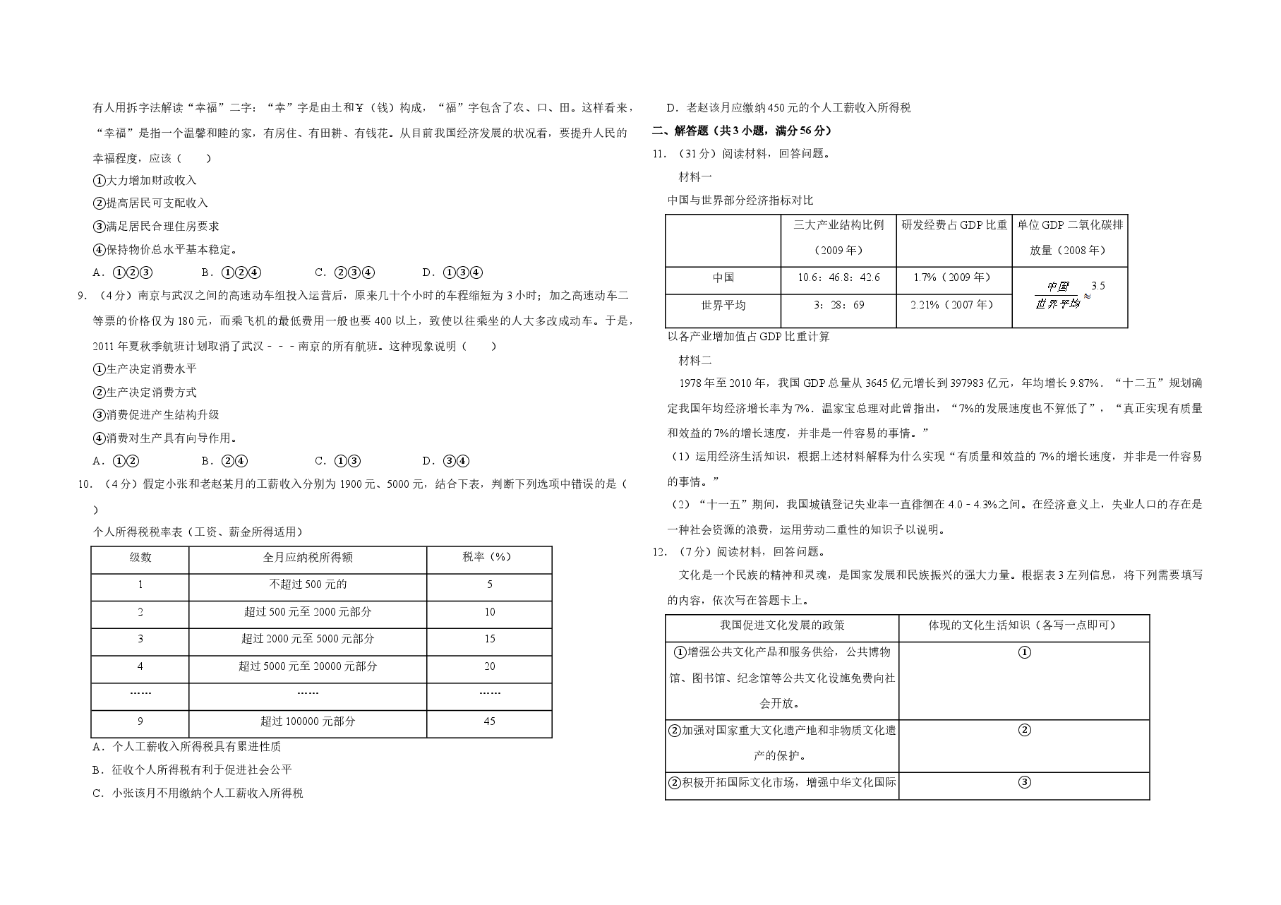 2011年天津市高考政治试卷 .doc,第2页预览