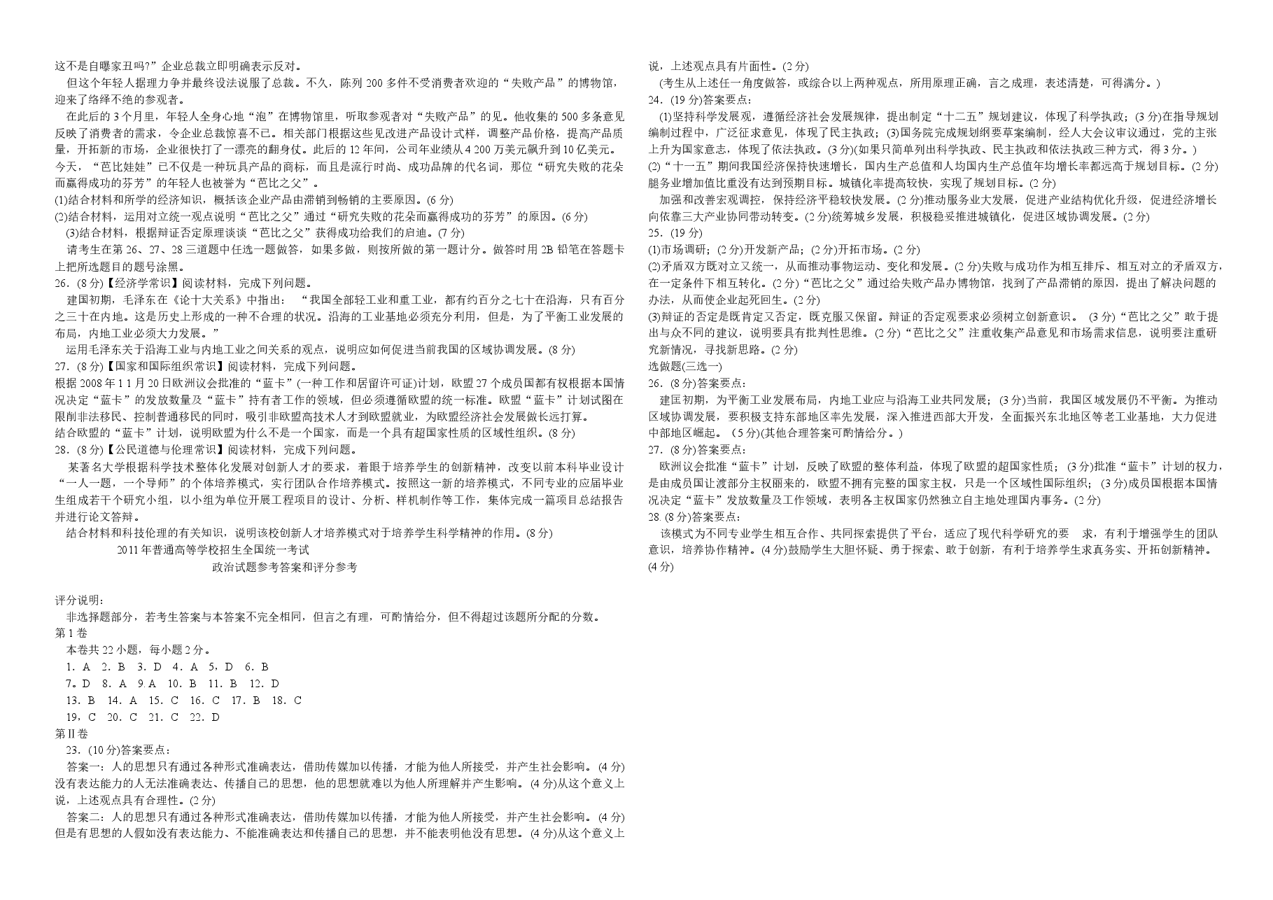 2011年海南高考政治试卷及答案卷.doc,第3页预览
