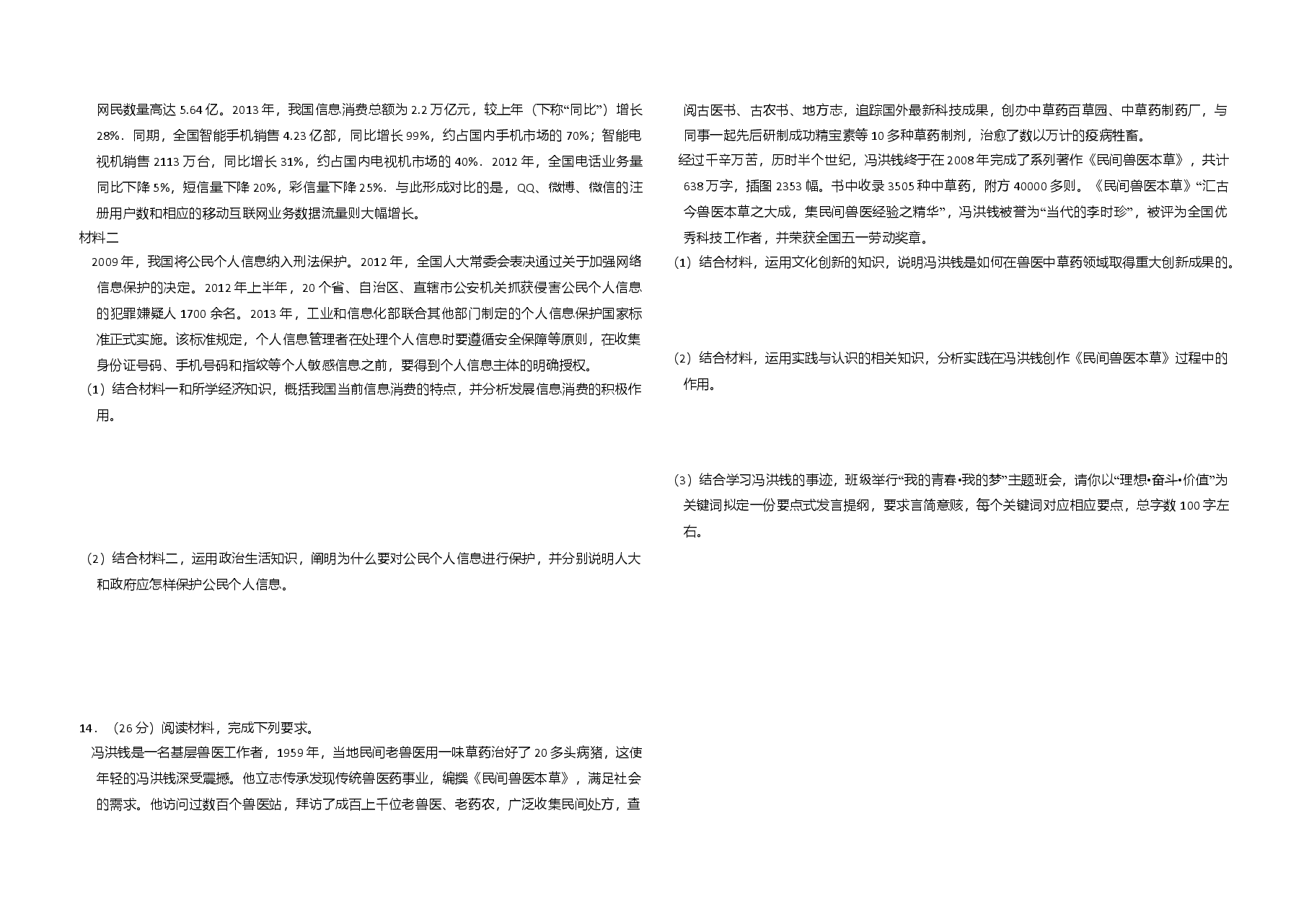 2014年全国统一高考政治试卷（新课标ⅱ）（含解析版）.doc，第3页预览