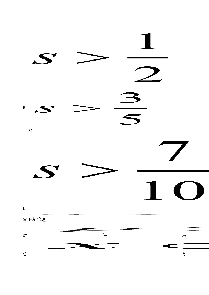 2014年高考重庆理科数学试题及答案(精校版).doc,第3页预览