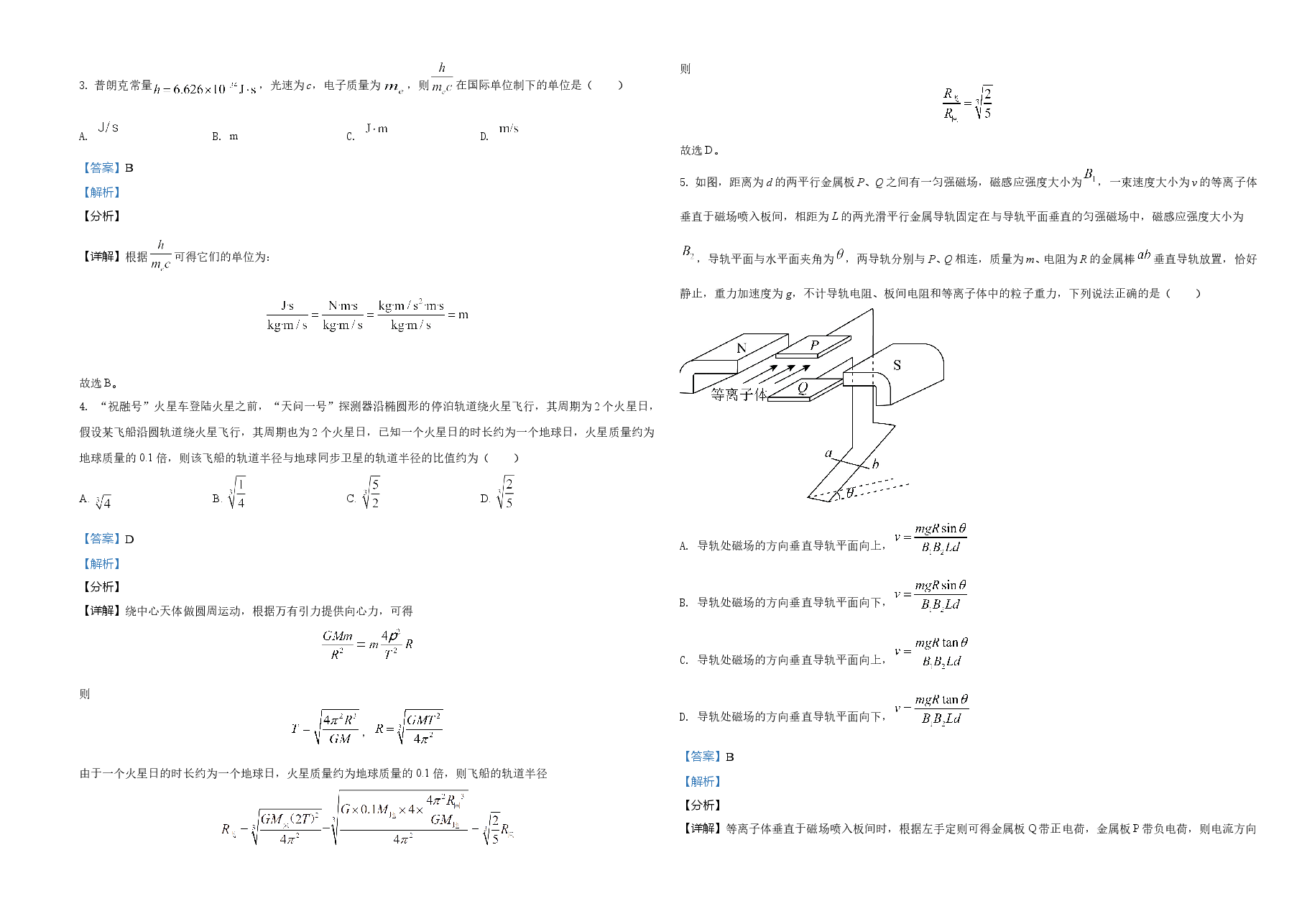 2021年河北省普通高中学业水平选择性考试（河北卷）（解析版）.doc，第2页预览