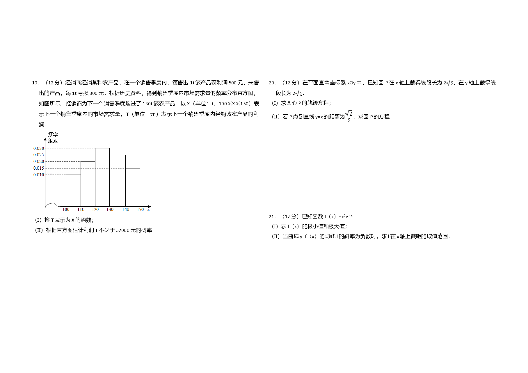 2013年全国统一高考数学试卷(文科)(新课标ⅱ)(含解析版).doc,第3页预览