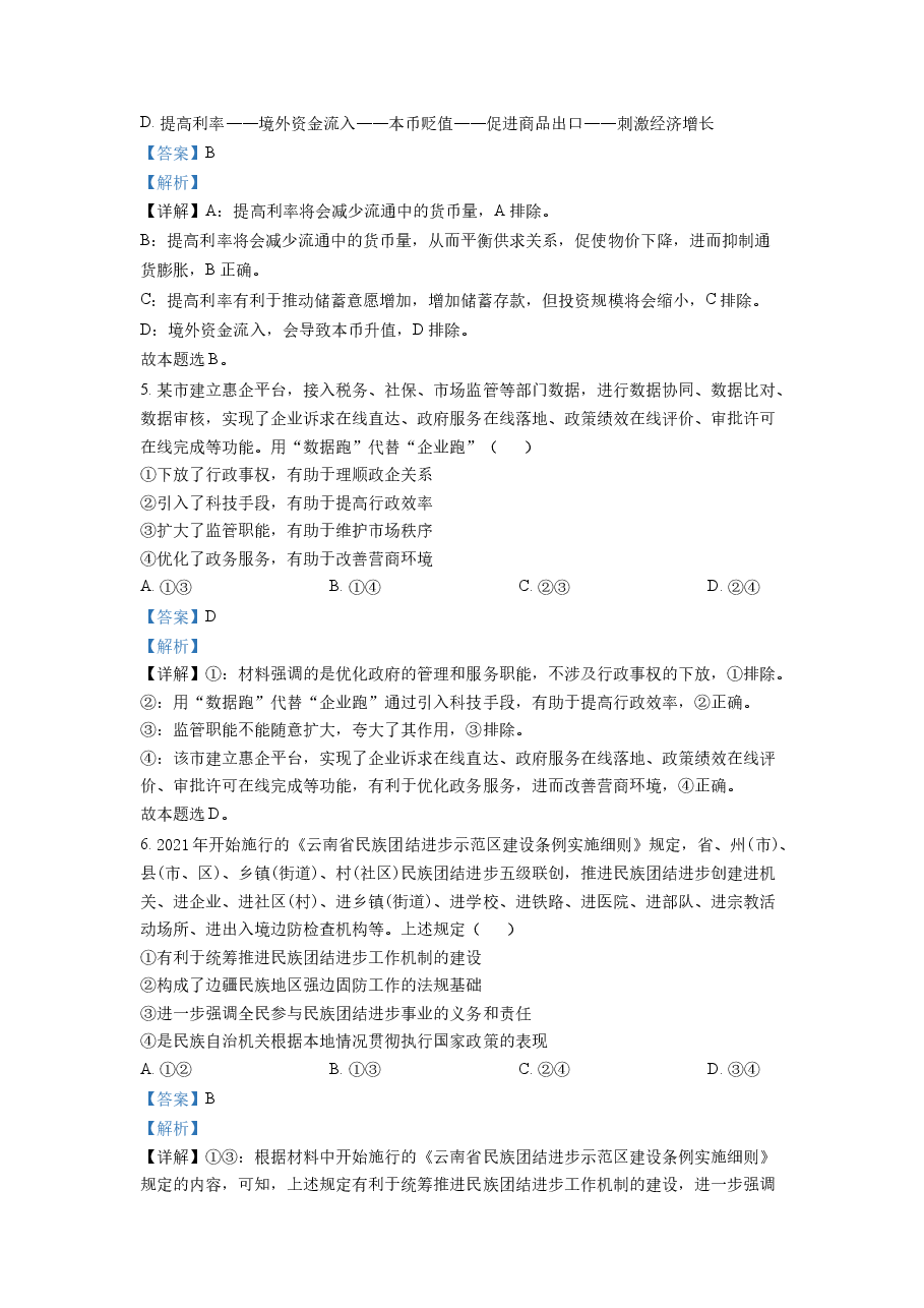 精品解析:2022年高考全国甲卷政治真题(解析版).docx,第3页预览