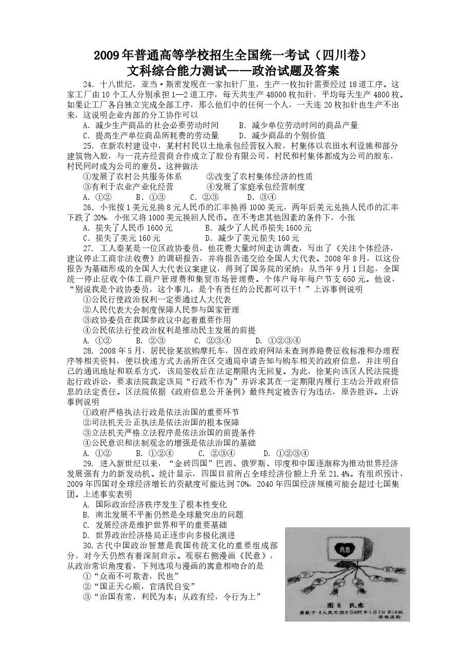 2009年高考四川卷文综政治及参考答案.doc,第1页预览
