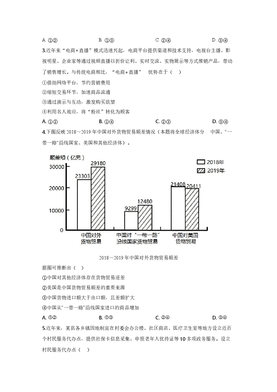 2020年高考贵州卷文综政治及参考答案.doc,第2页预览