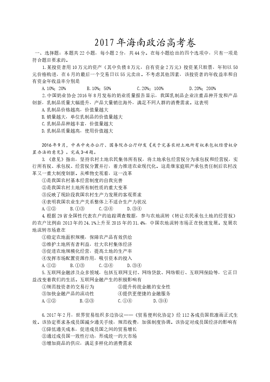 2017年海南省高考政治(原卷版).doc,第1页预览