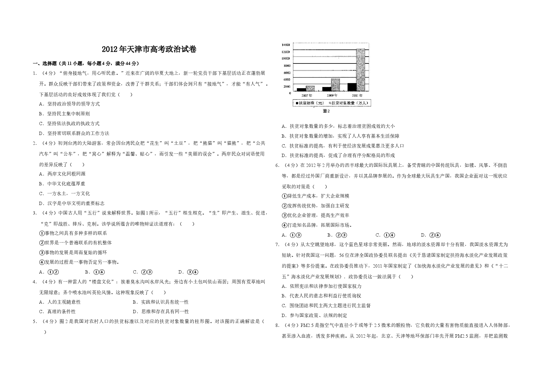 2012年天津市高考政治试卷 .doc,第1页预览
