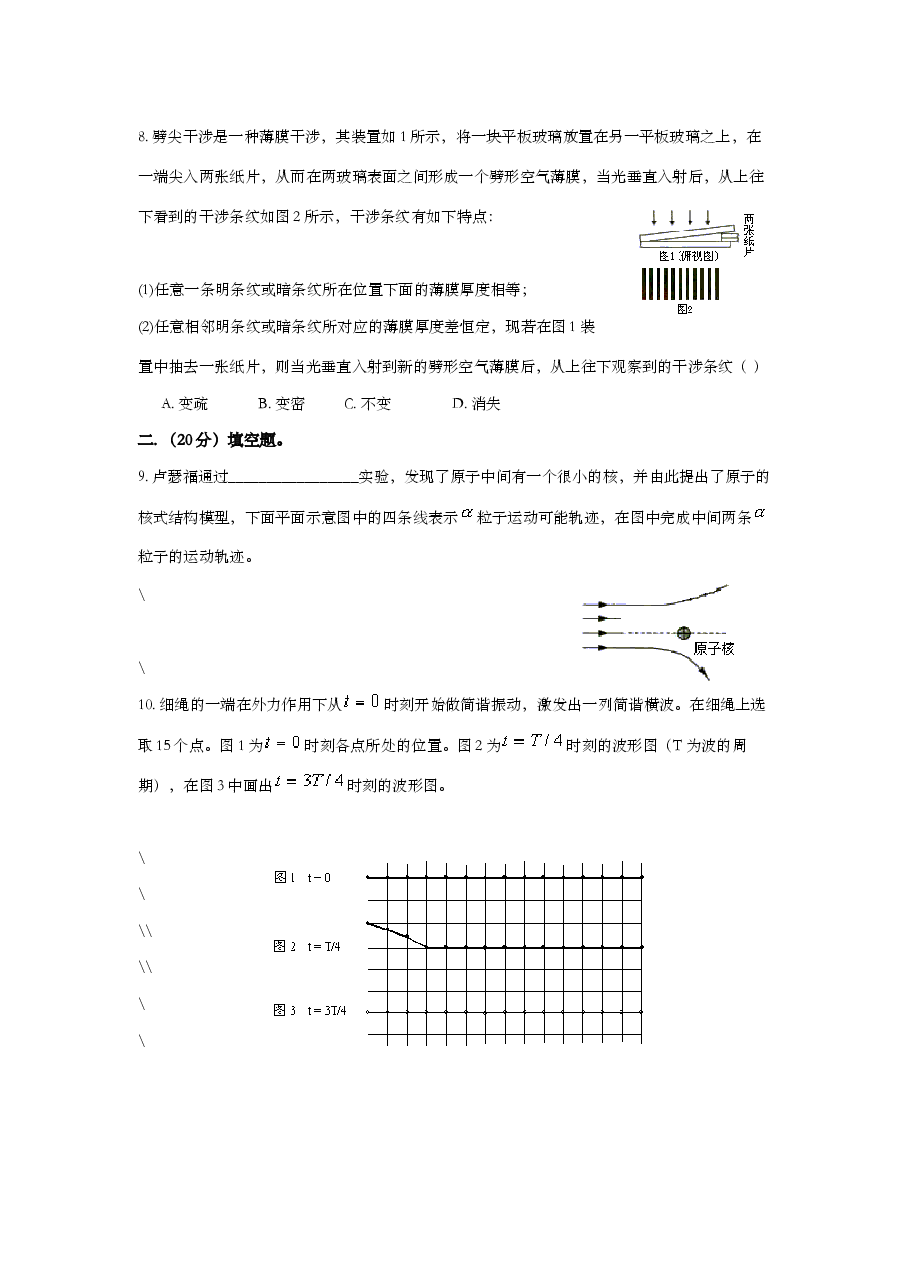 2003年上海市高中毕业统一学业考试物理试卷(原卷版).doc,第3页预览