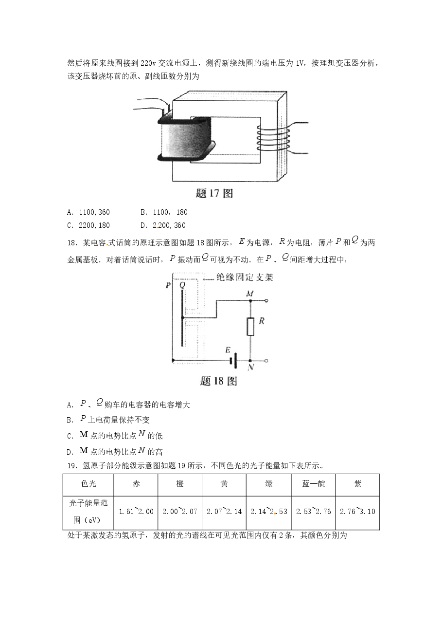 2010重庆高考物理试题和答案.docx,第2页预览