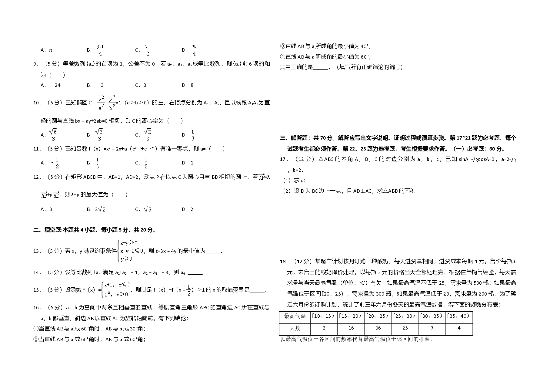 2017年全国统一高考数学试卷(理科)(新课标ⅲ)(含解析版).doc,第2页预览