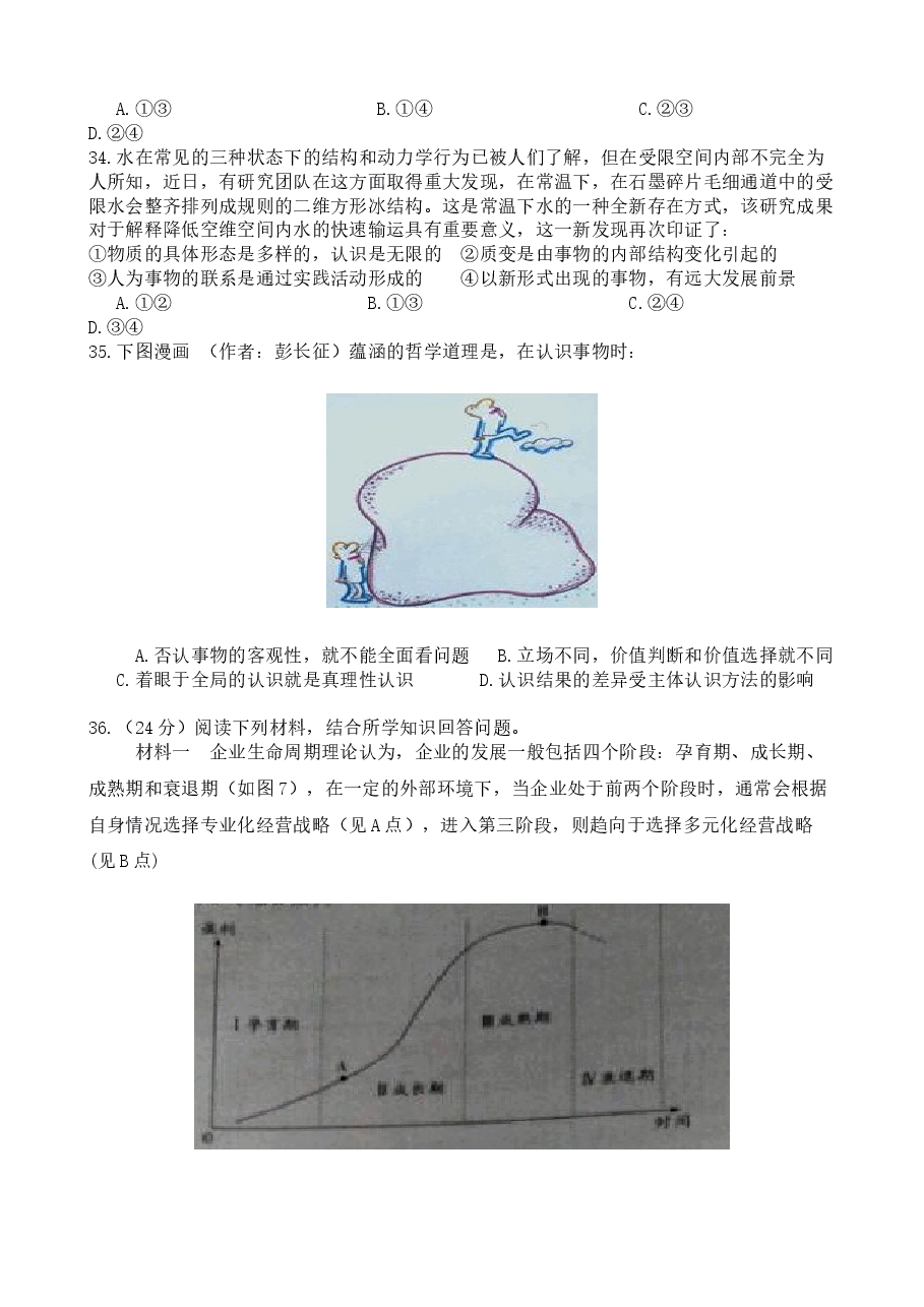 2015年高考广东政治试卷及答案.doc,第3页预览