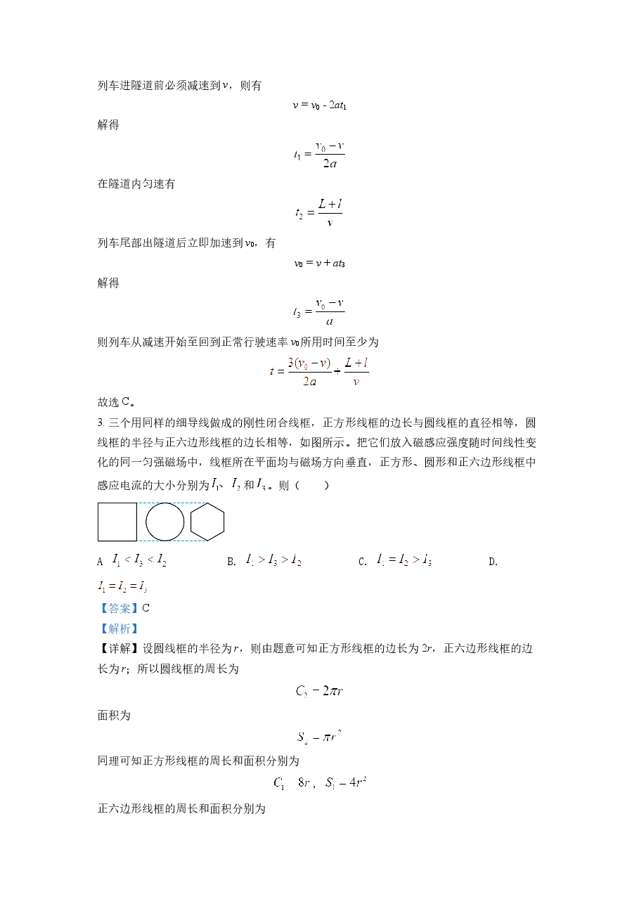 精品解析:2022年全国统一高考甲卷物理试题(解析版).docx,第2页预览