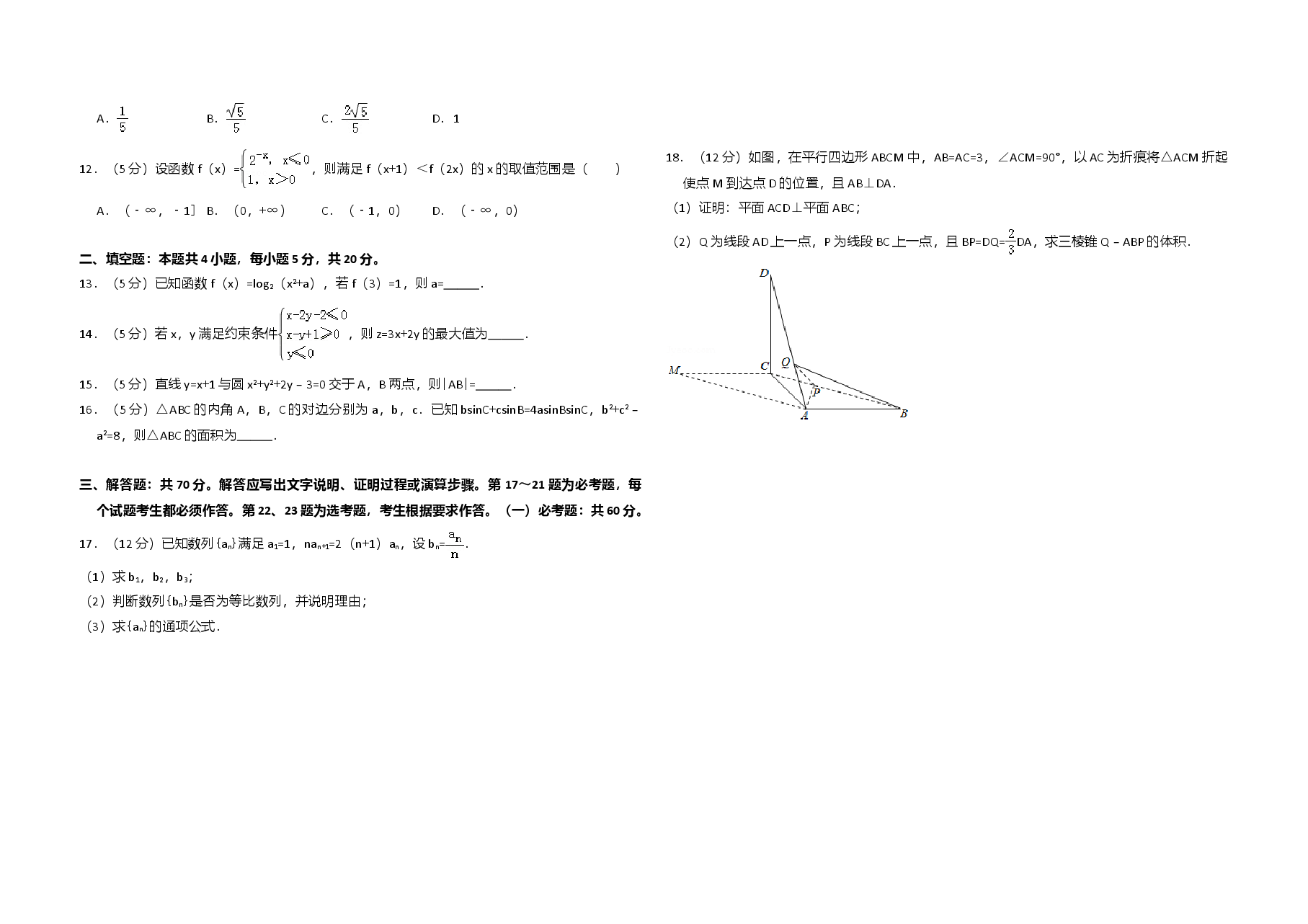 2018年全国统一高考数学试卷（文科）（新课标ⅰ）（含解析版）.doc，第2页预览