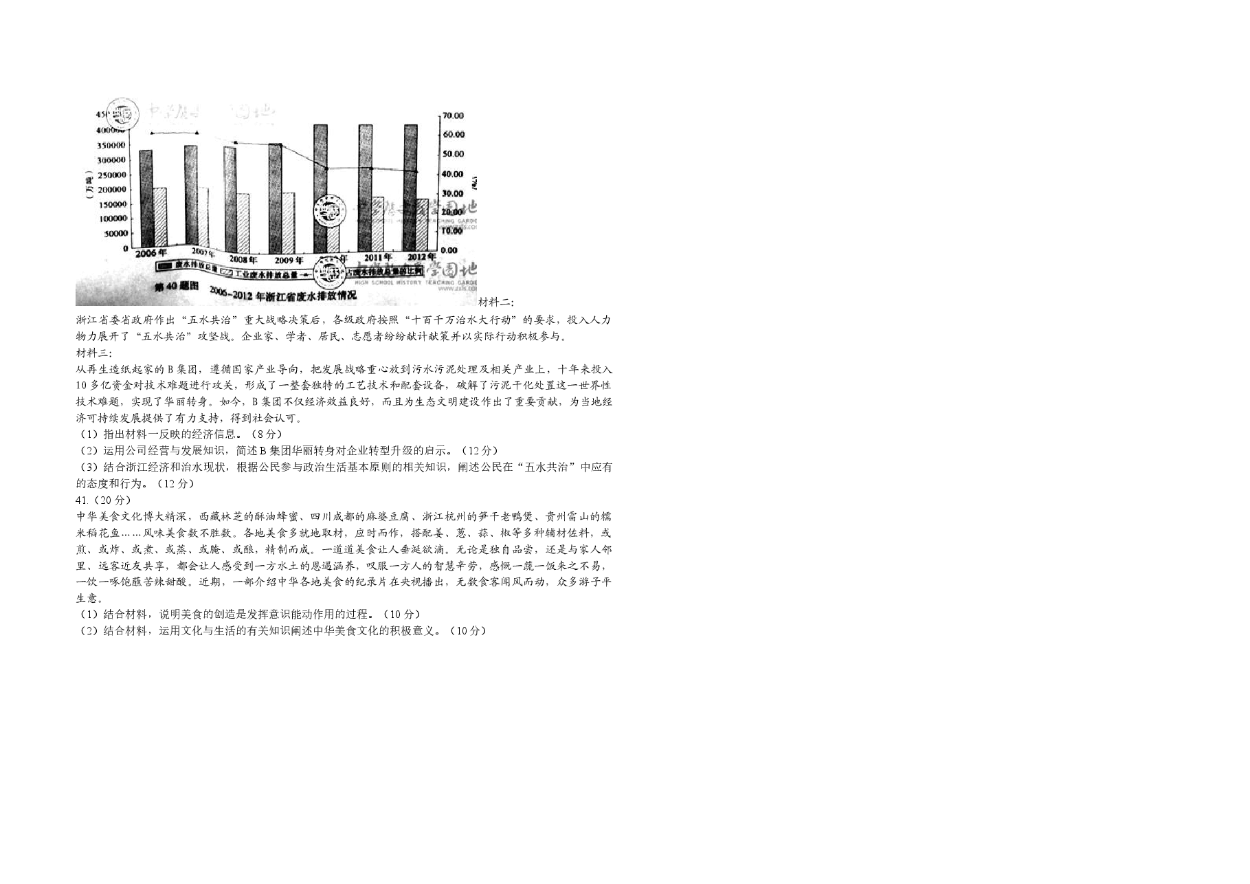 2014年浙江省高考政治(原卷版).docx,第2页预览