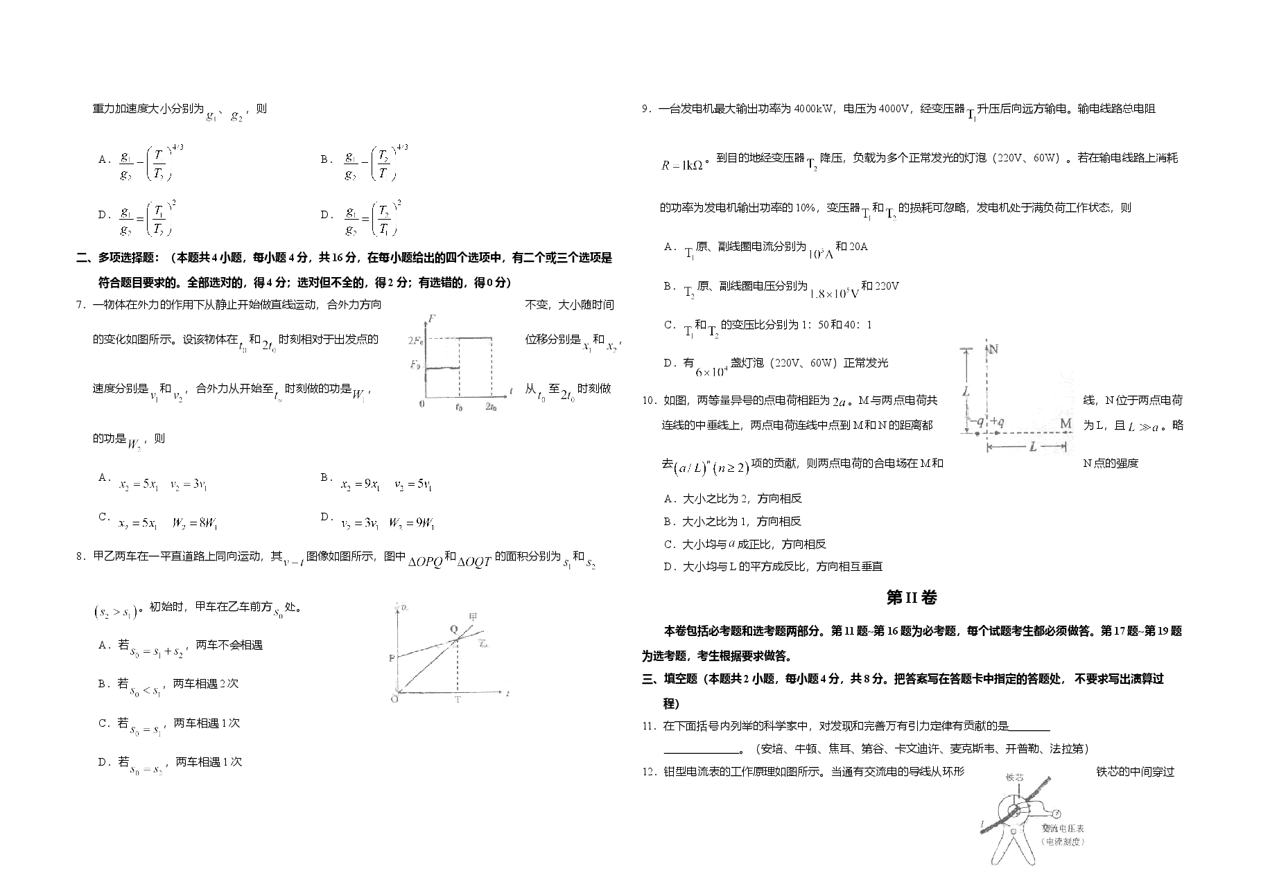 2009年海南高考物理试题及答案.doc,第2页预览