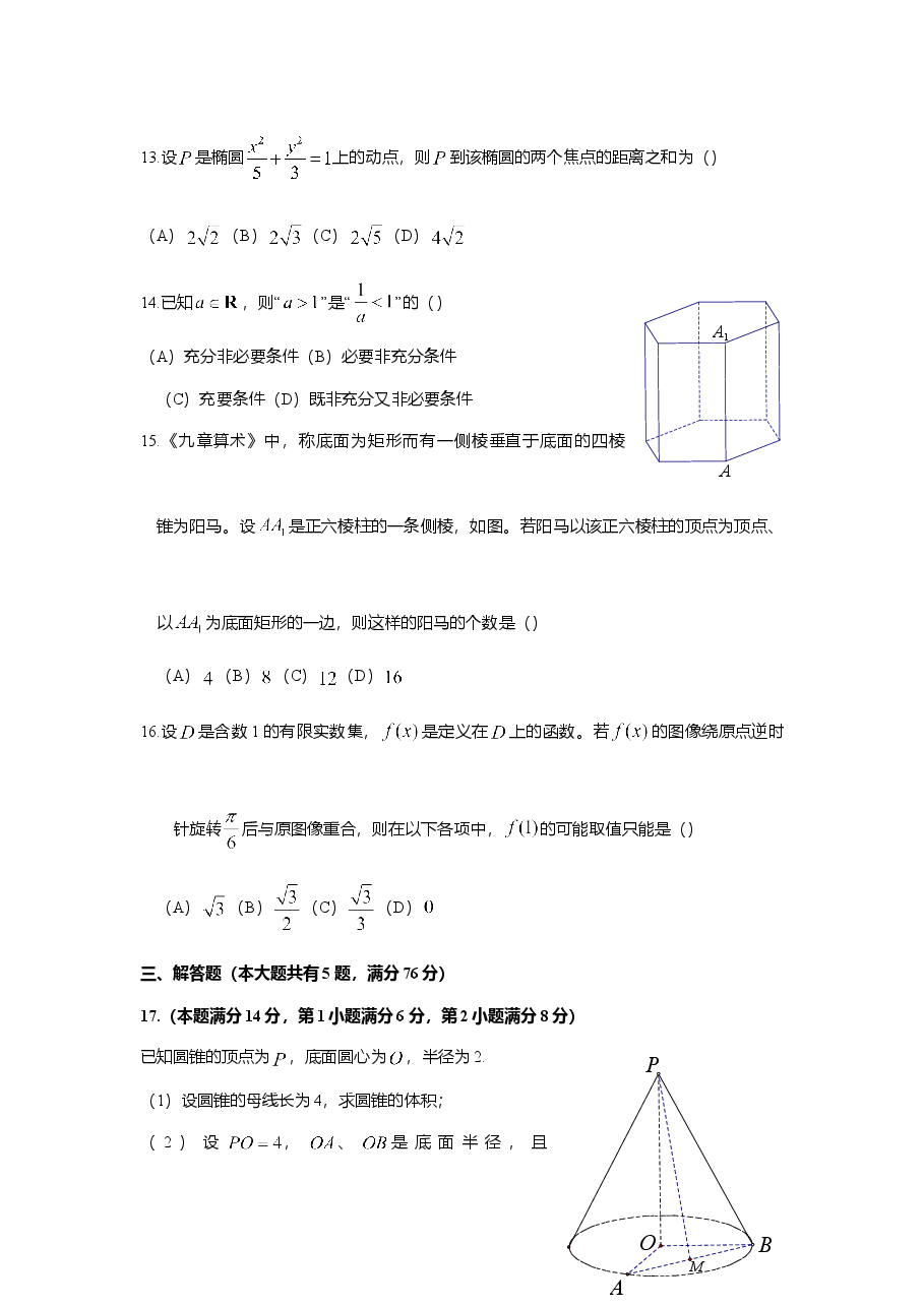 2018年上海高考数学真题试卷(word解析版).doc,第3页预览