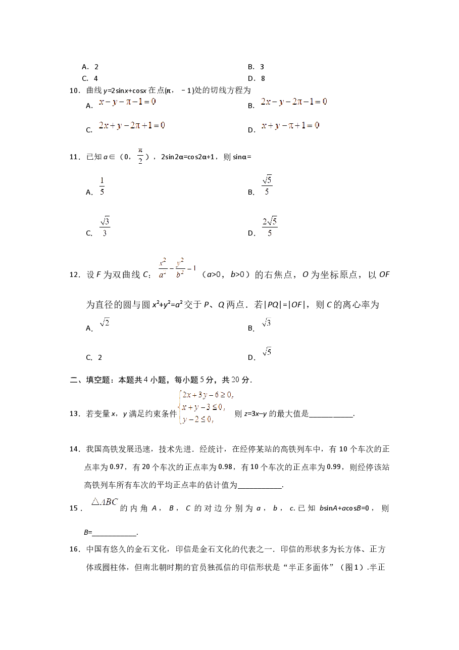 2019年重庆市高考数学试卷(文科)含答案.docx,第3页预览