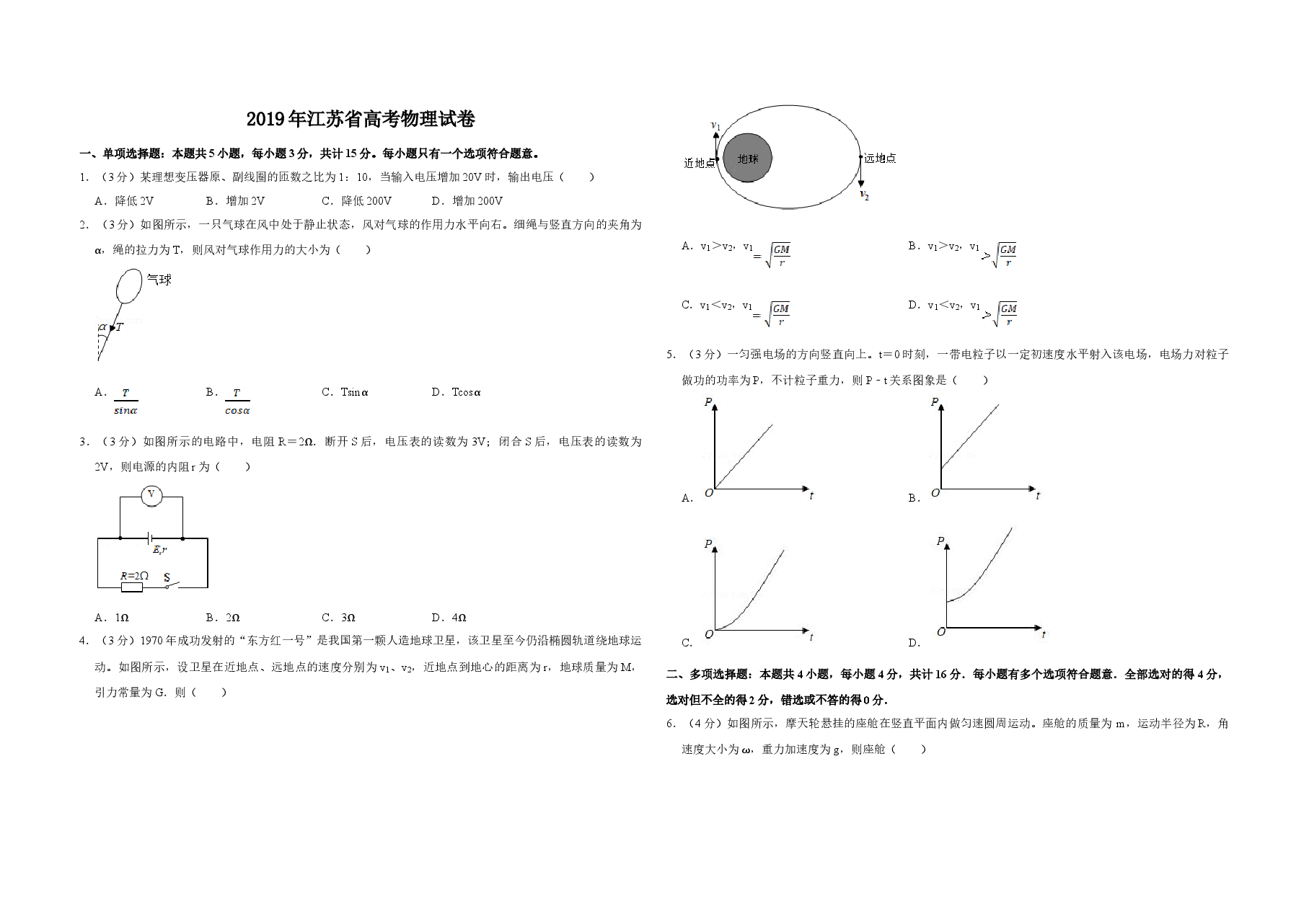 2019年江苏省高考物理试卷 .doc,第1页预览