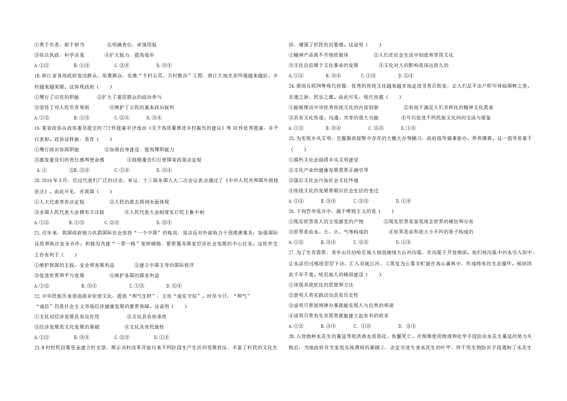 2019年浙江省高考政治【4月】(含解析版).docx,第2页预览
