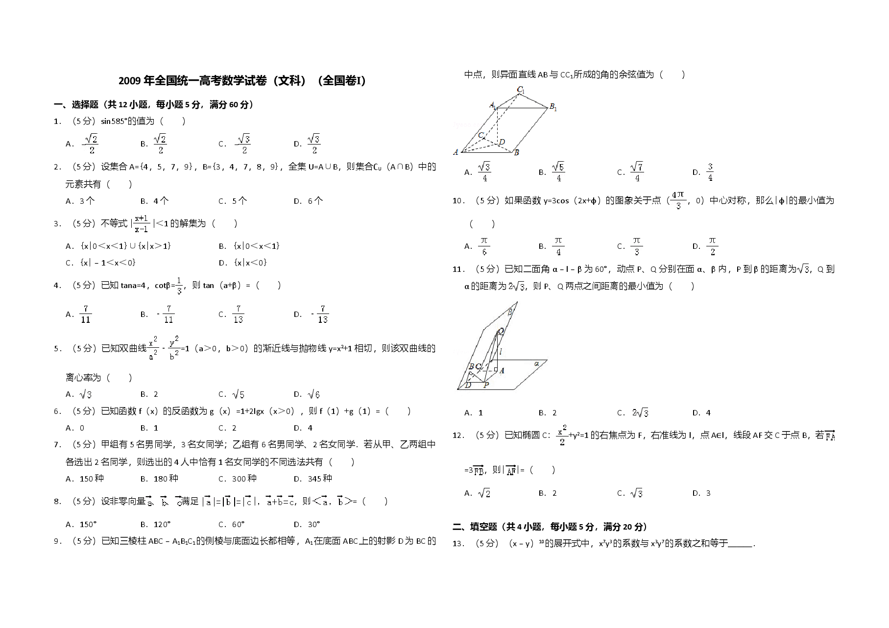 2009年全国统一高考数学试卷(文科)(全国卷ⅰ)(含解析版).doc,第1页预览