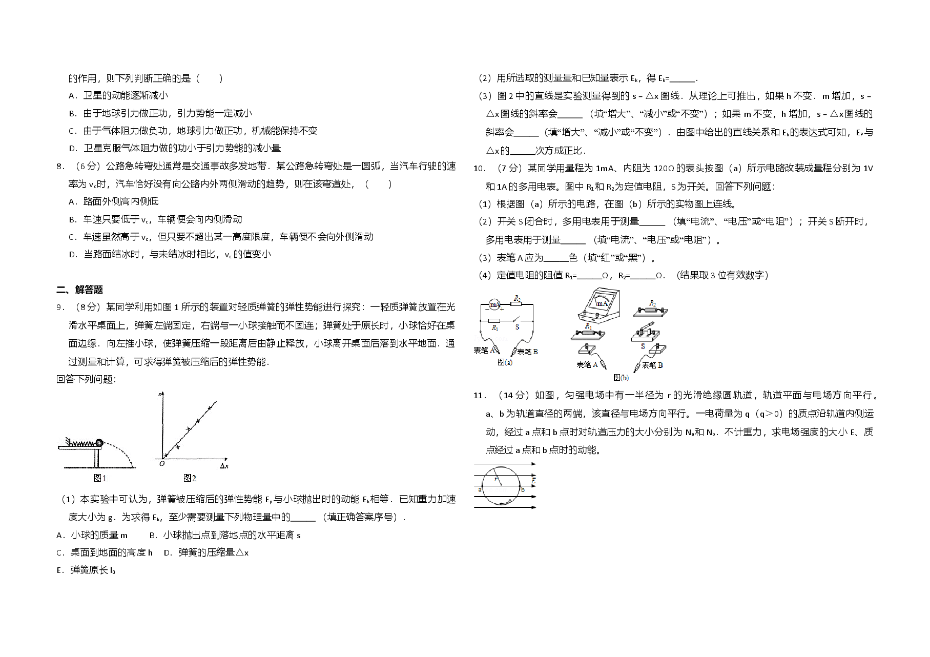 2013年全国统一高考物理试卷(新课标ⅱ)(含解析版).doc,第2页预览