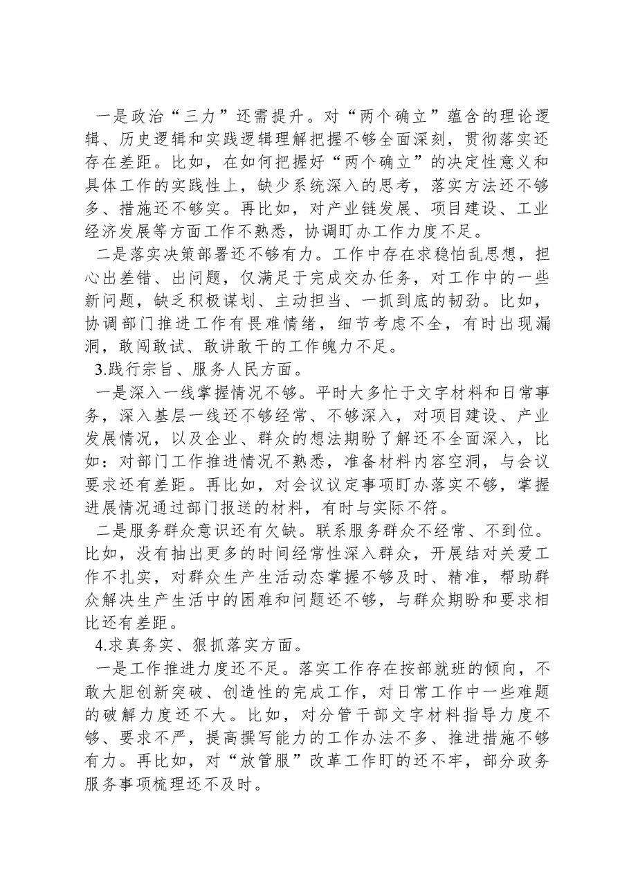班子成员主题教育民主生活会个人对照检查发言提纲.docx,第2页预览