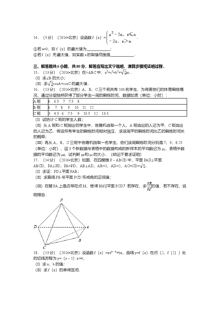 2016年北京高考理科数学试题及答案.doc,第3页预览