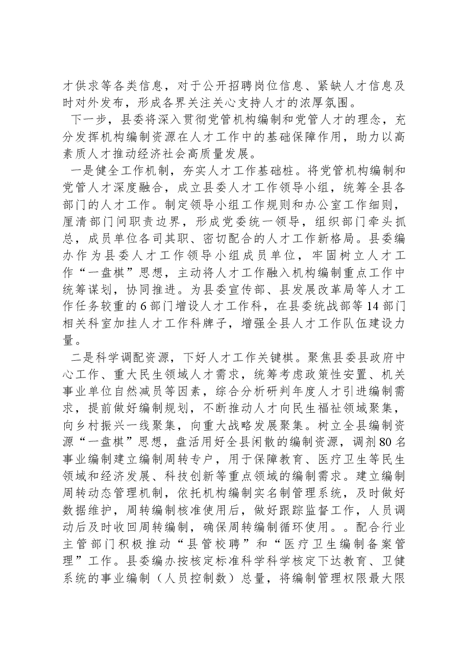 县委组织部人才工作会议交流发言材料.docx,第3页预览