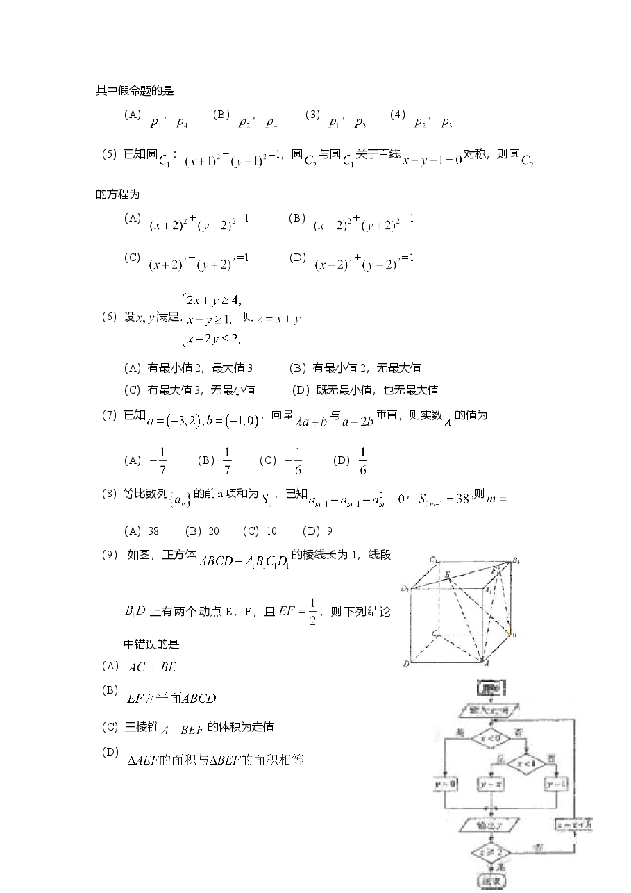 2009年海南省高考文科数学试题及答案.doc,第2页预览