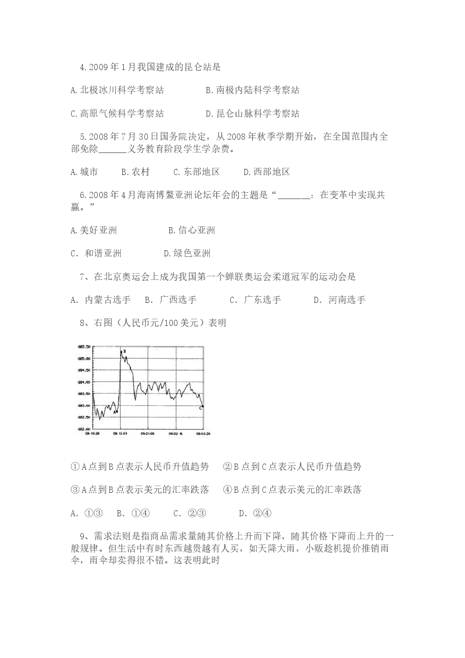 2009年高考广东政治试卷及答案.doc，第2页预览