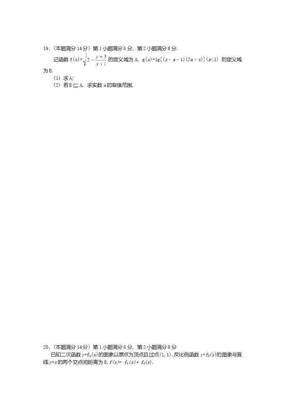 2004年上海高考数学真题(理科)试卷(word版).doc,第4页预览
