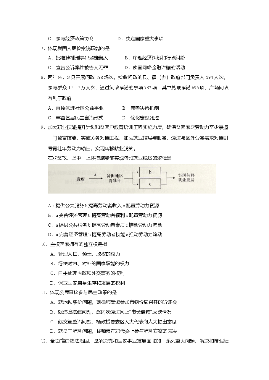 2016年上海市高中毕业统一学业考试政治试卷(原卷版).doc,第2页预览