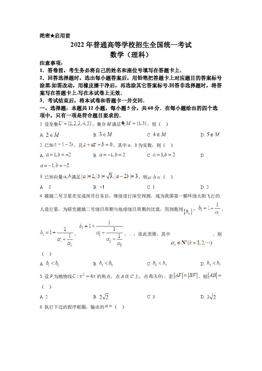 精品解析:2022年全国高考乙卷数学(理)试题(原卷版).docx,第1页预览