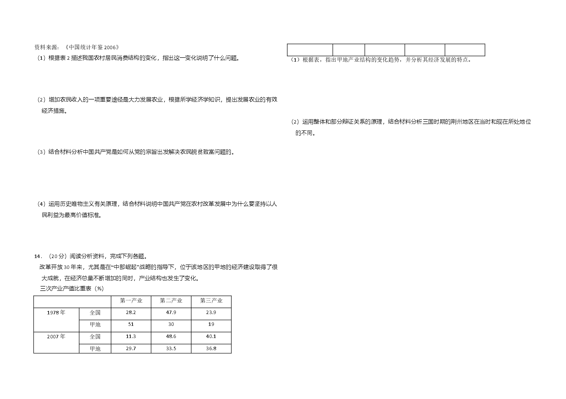2009年全国统一高考政治试卷（全国卷ⅱ）（原卷版）.doc，第3页预览