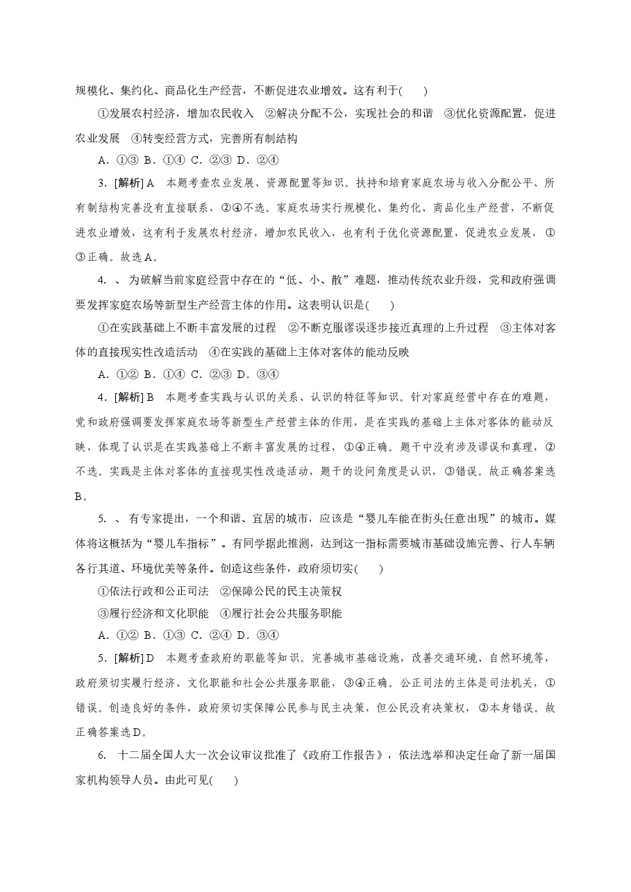 2013年高考安徽卷(文综政治部分)(含答案).doc,第2页预览